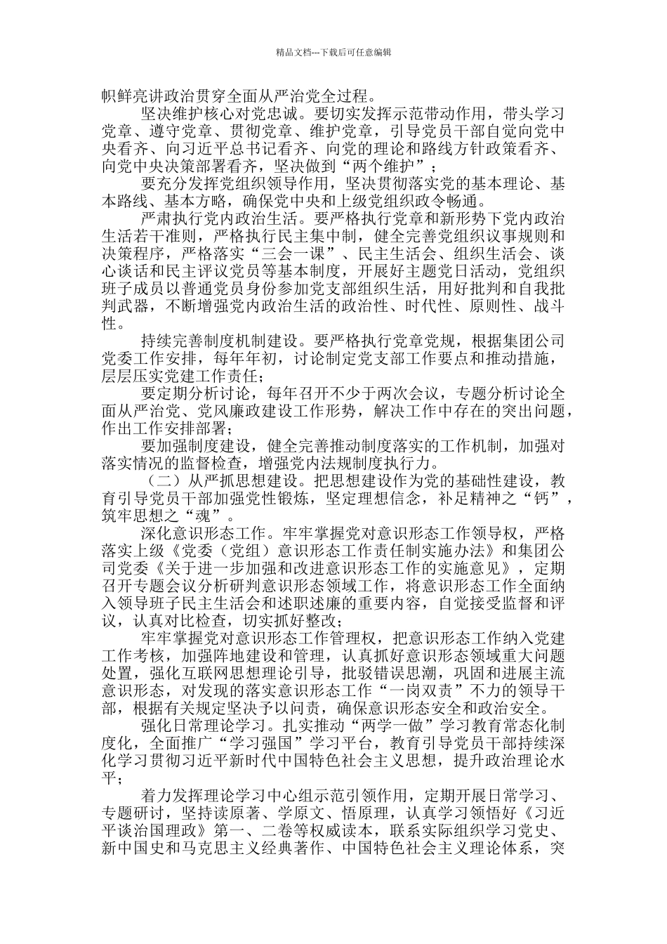 党支部关于落实全面从严治党主体责任的实施意见_第2页
