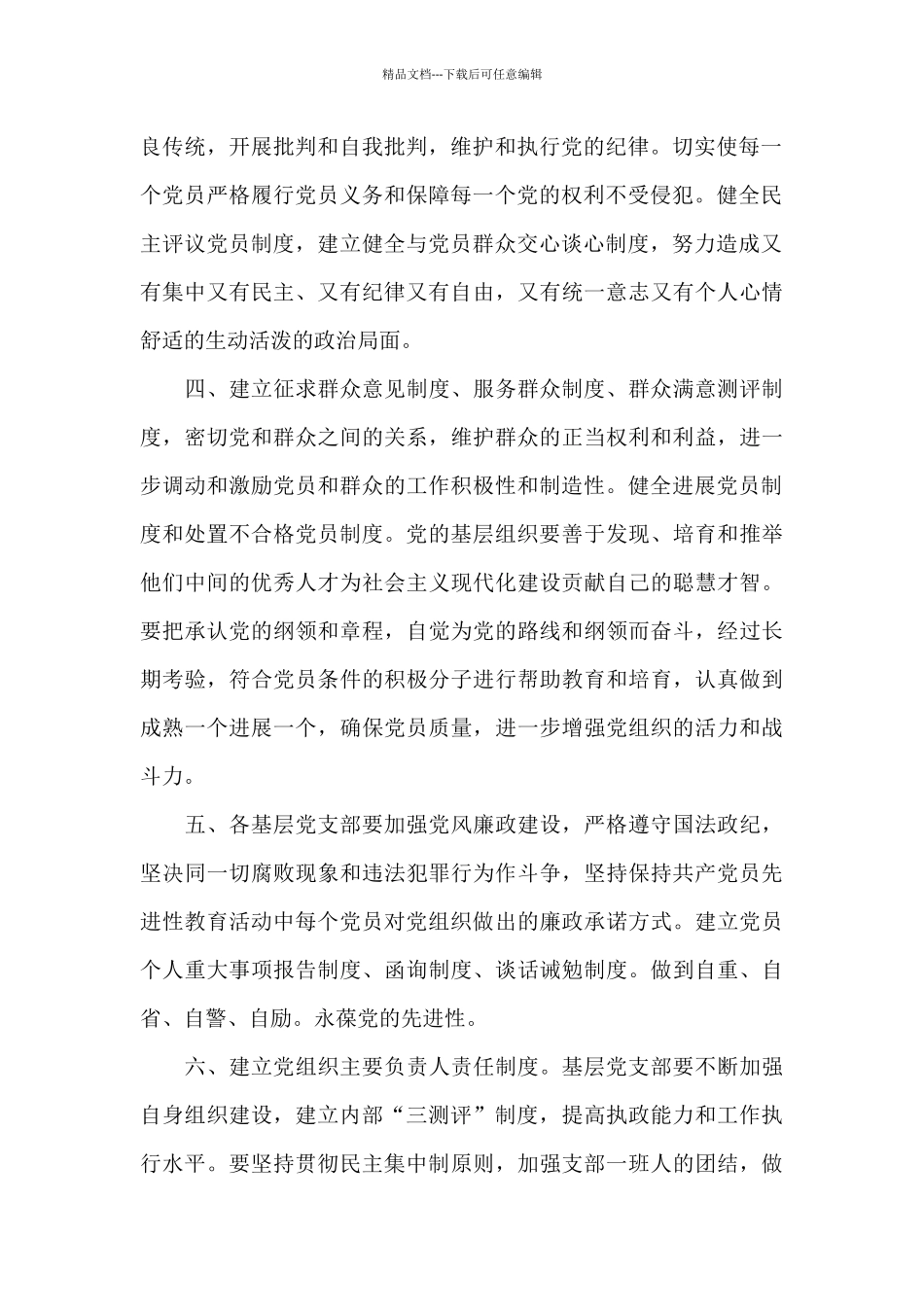党支部各项规章制度_第2页