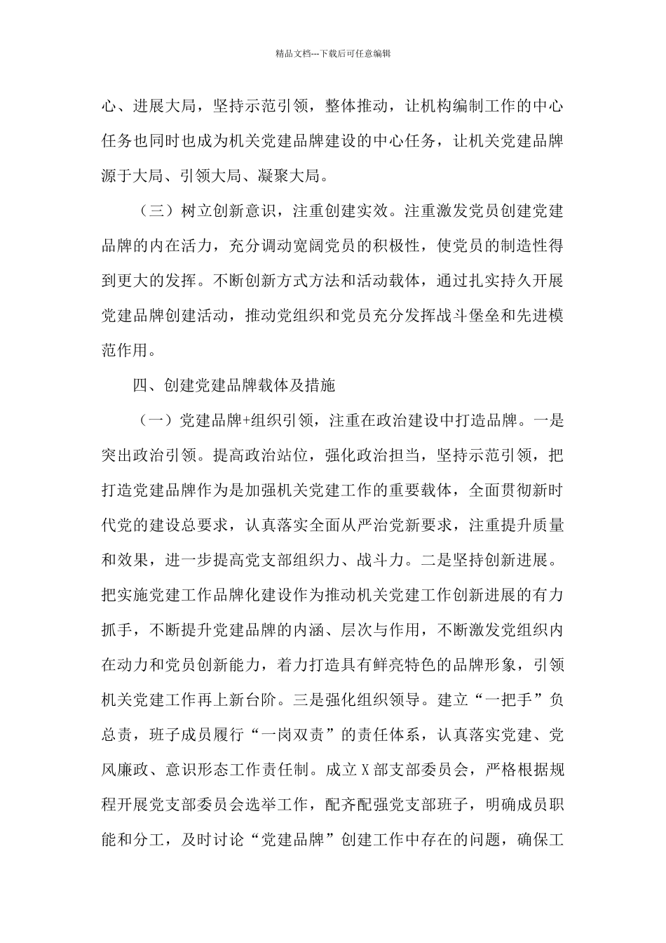 党支部党建品牌创建工作情况汇报材料_第2页