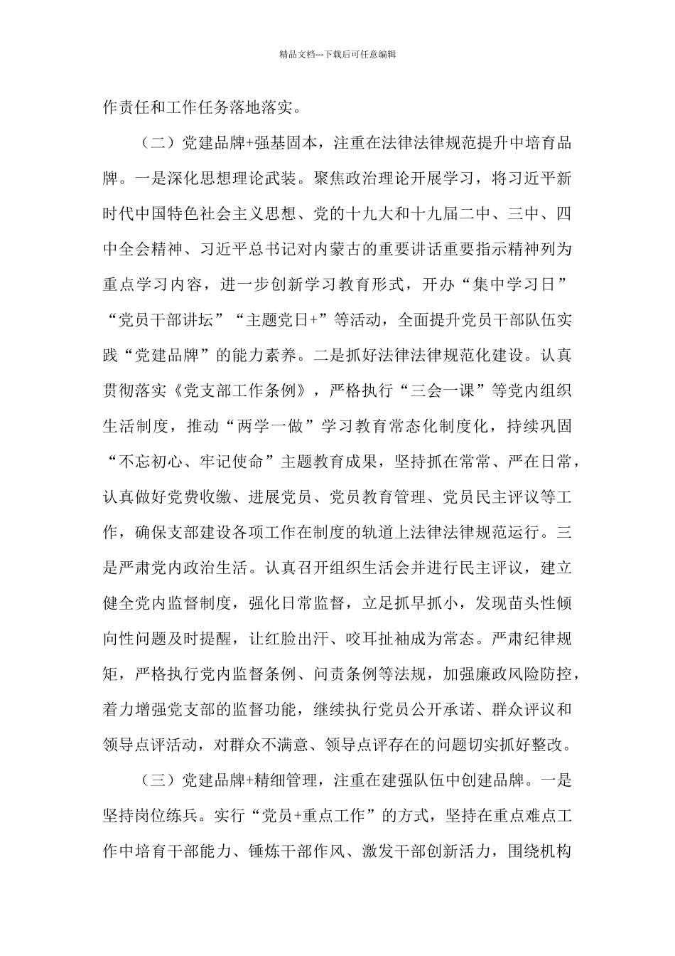 党支部党建品牌创建工作情况汇报材料_第3页