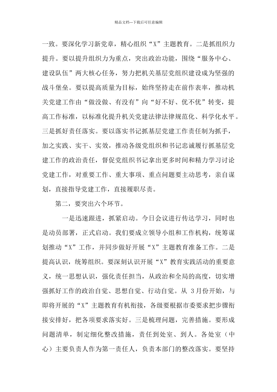 党支部在开展党员专项教育实践活动上的表态讲话_第2页