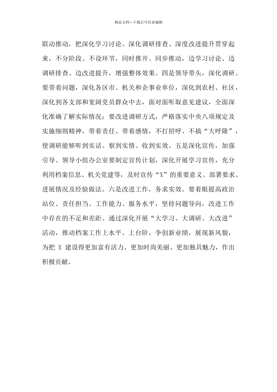 党支部在开展党员专项教育实践活动上的表态讲话_第3页