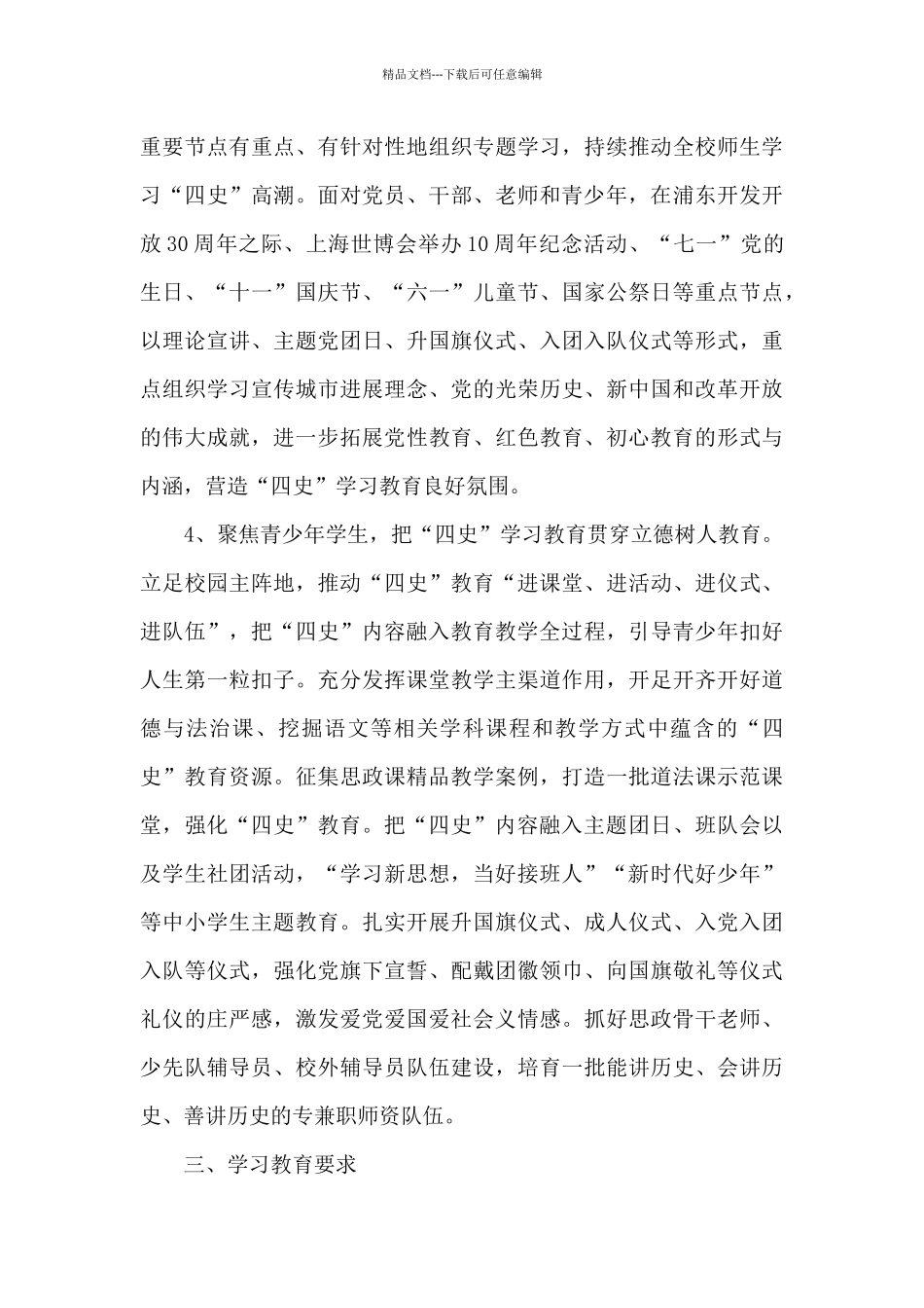 党支部四史学习教育工作方案附工作安排和学习内容3篇_第3页