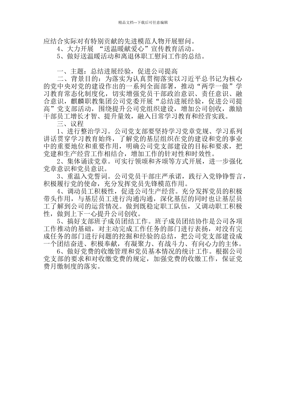 党支部党日活动方案系列主题精选三篇_第2页