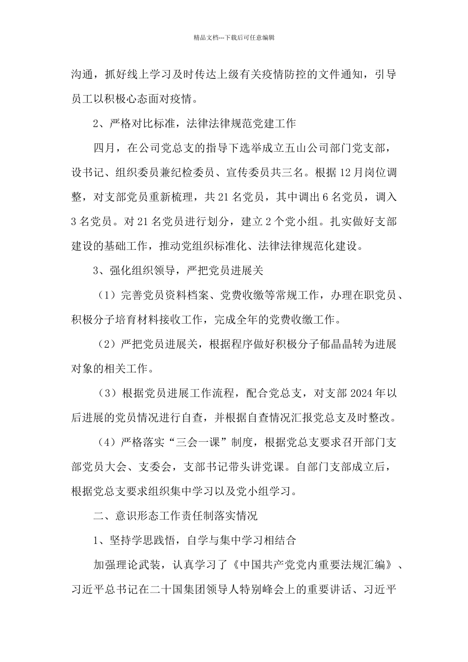 党支部全面从严治党情况汇报_第2页