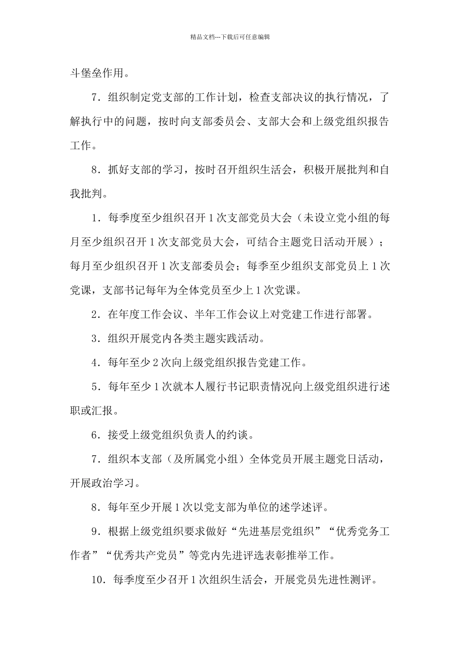 党支部全面从严治党责任清单_第2页