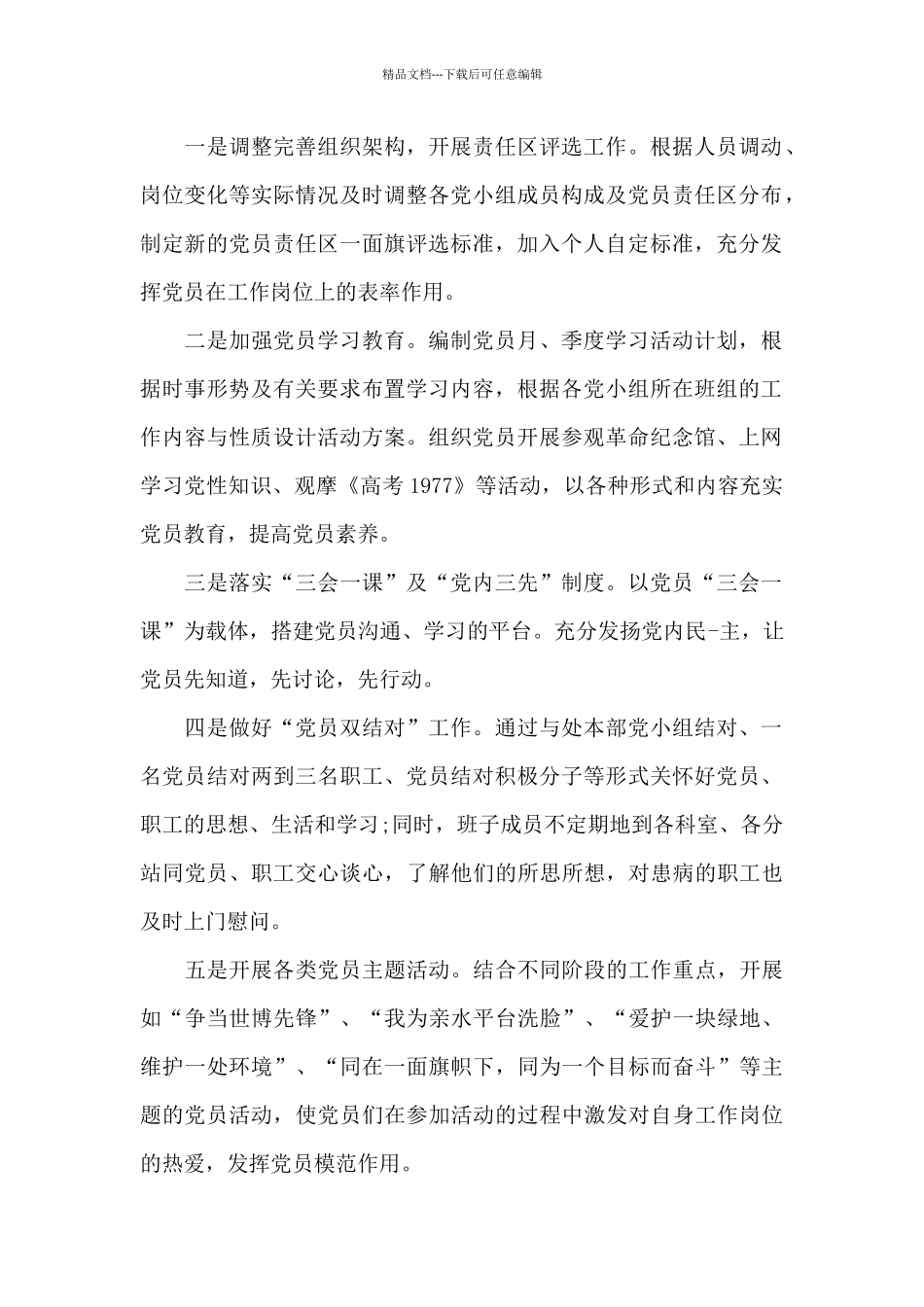 党支部委员会工作报告_第2页