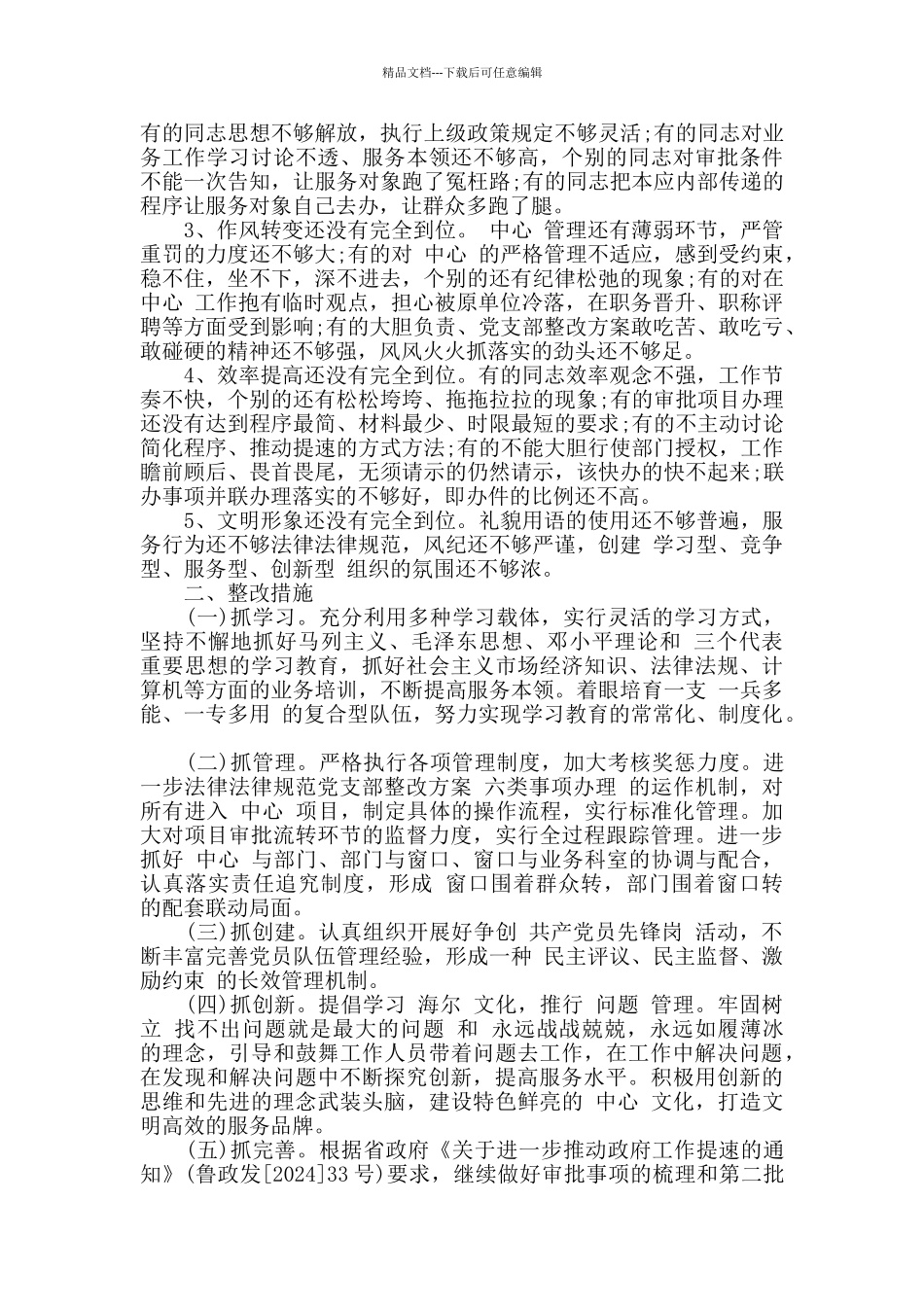 党支部存在的问题汇总以及整改方案_第2页