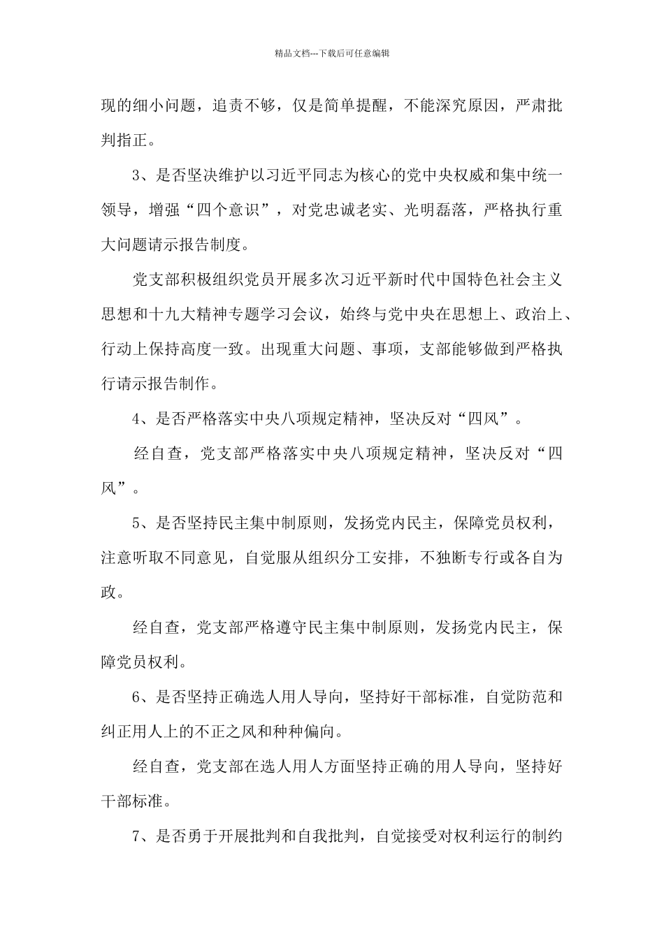 党支部对照党章规定的职责任务三篇_第3页