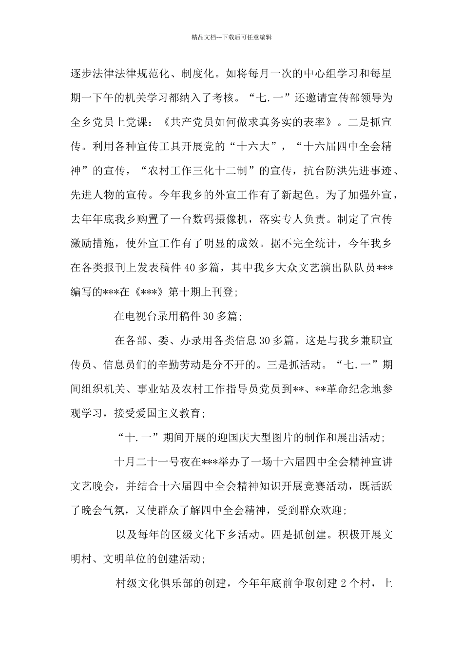 党支部宣传委员述职报告9篇_第2页