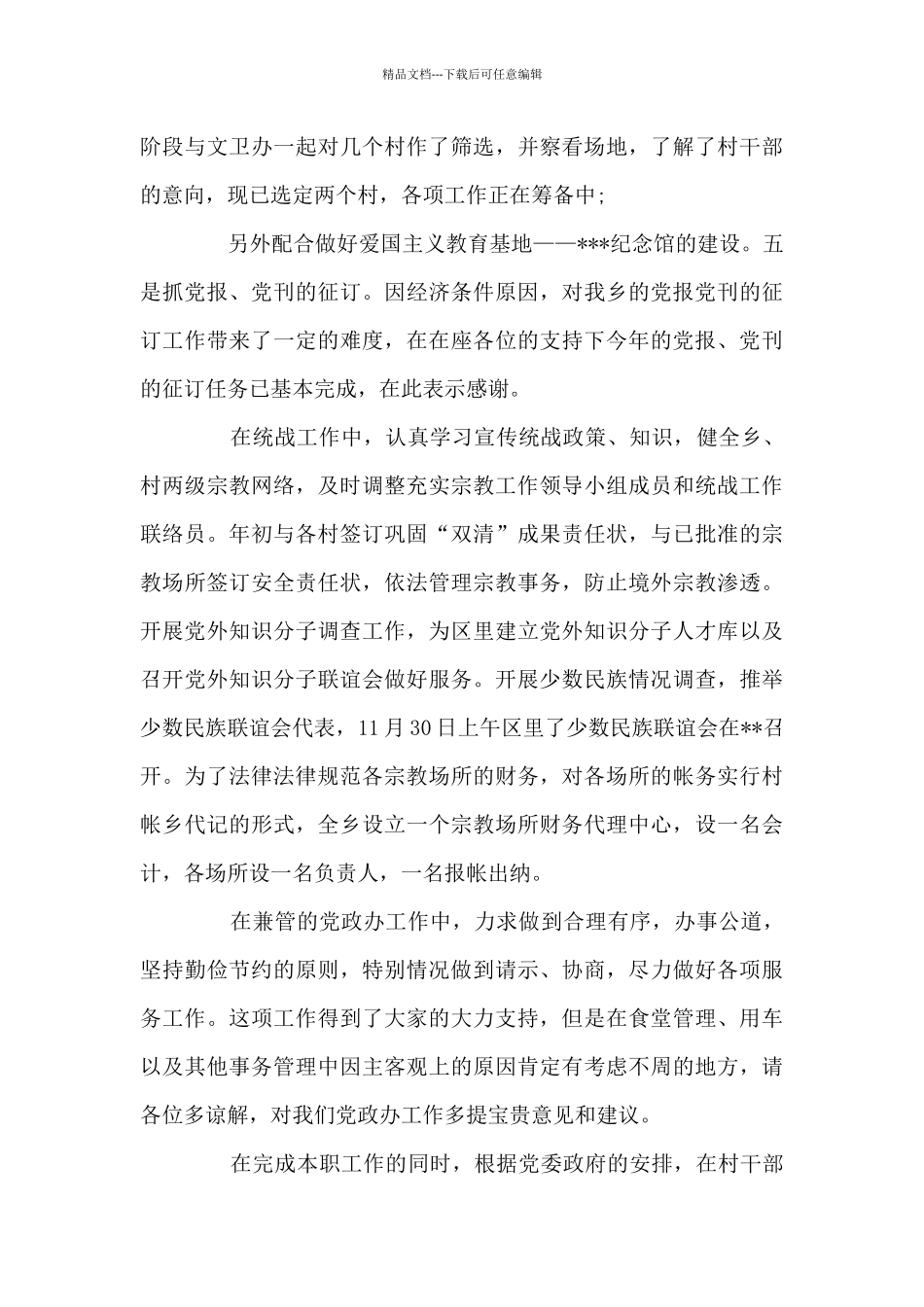 党支部宣传委员述职报告9篇_第3页