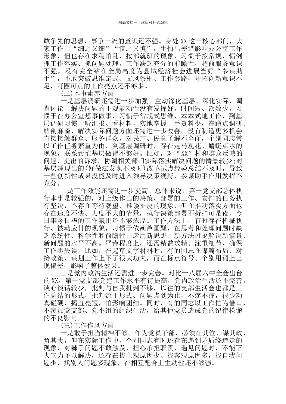 党支部对照检查材料3篇_第2页