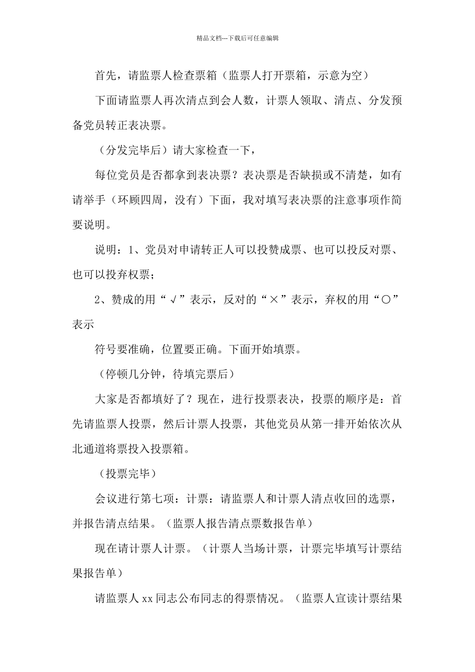 党支部对预备党员审查会议记录_第2页