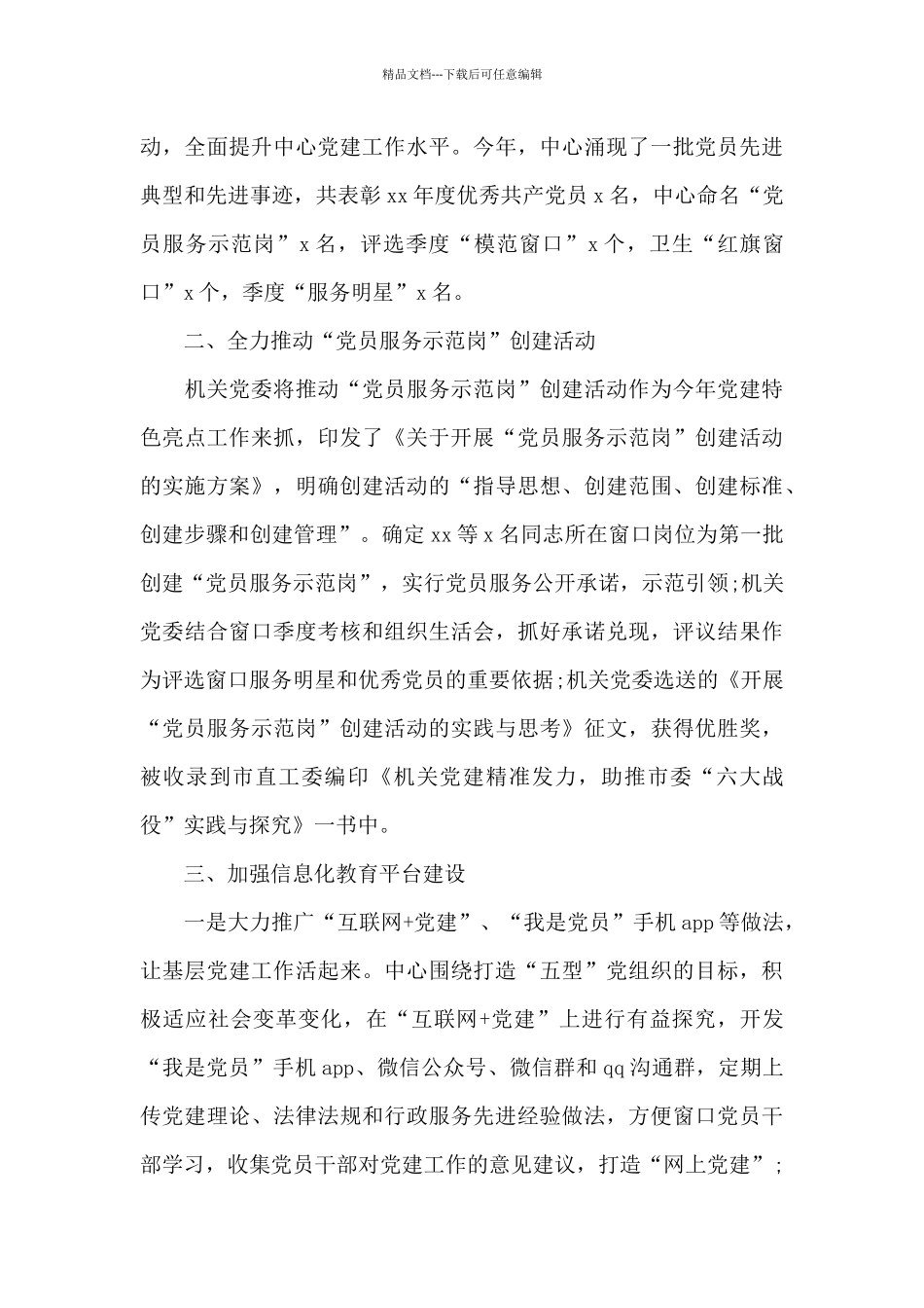 党支部工作亮点_第3页