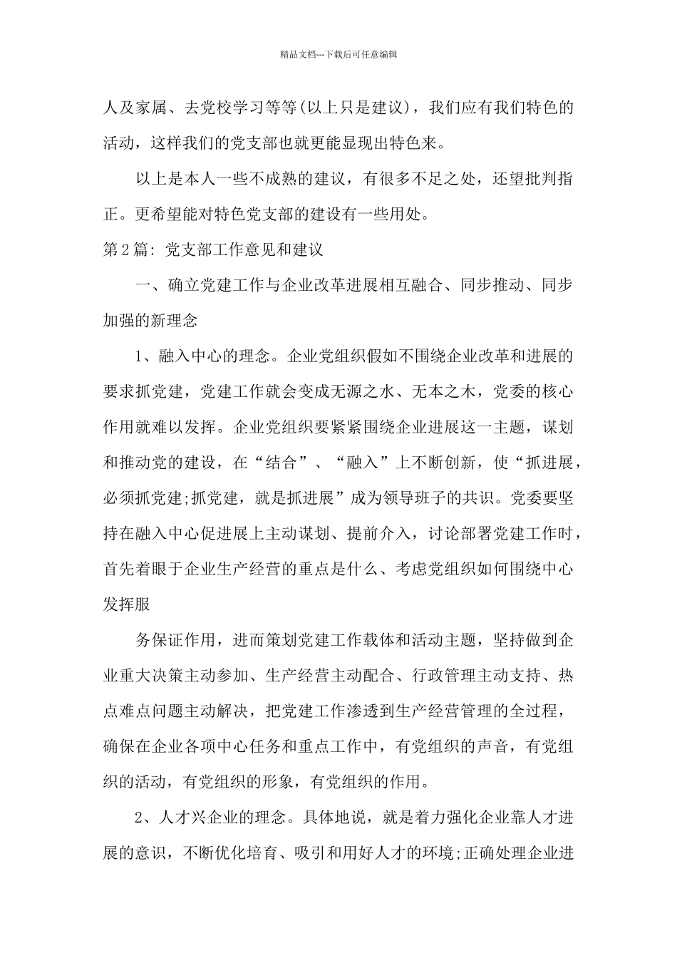 党支部工作意见和建议范文_第2页