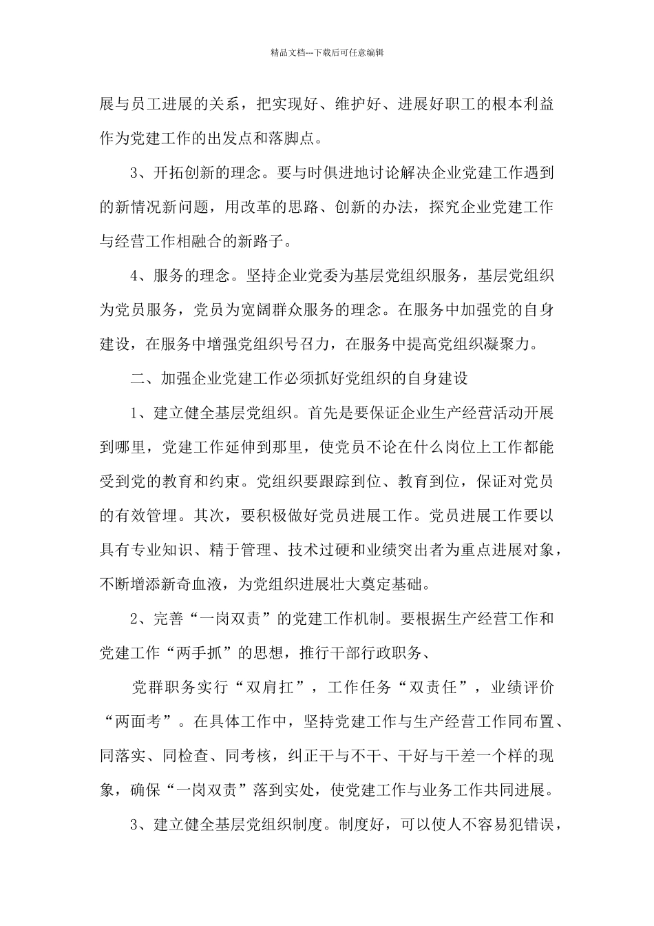 党支部工作意见和建议范文_第3页