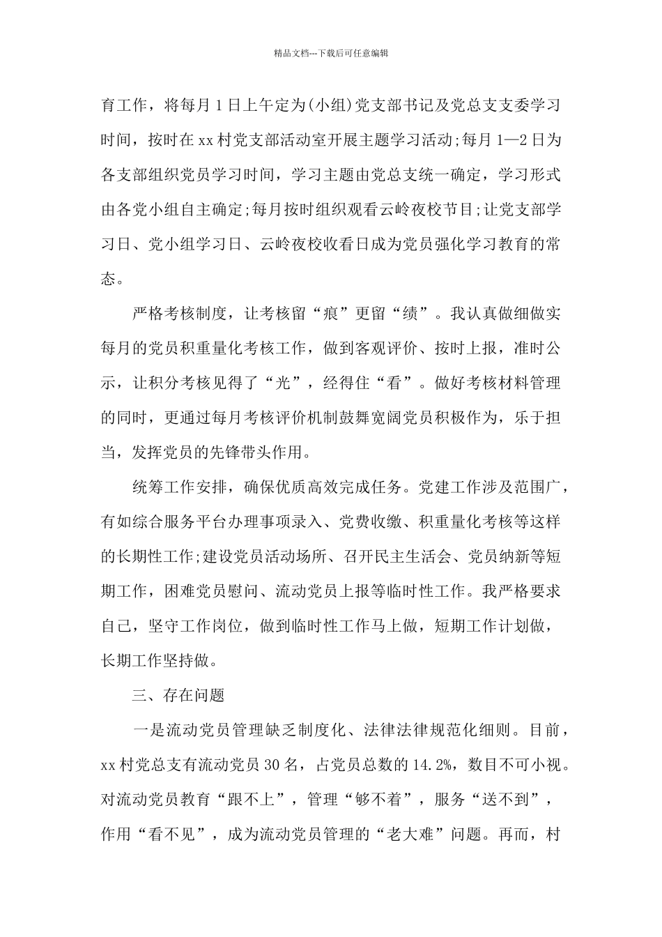 党支部工作推进情况汇报三篇_第3页