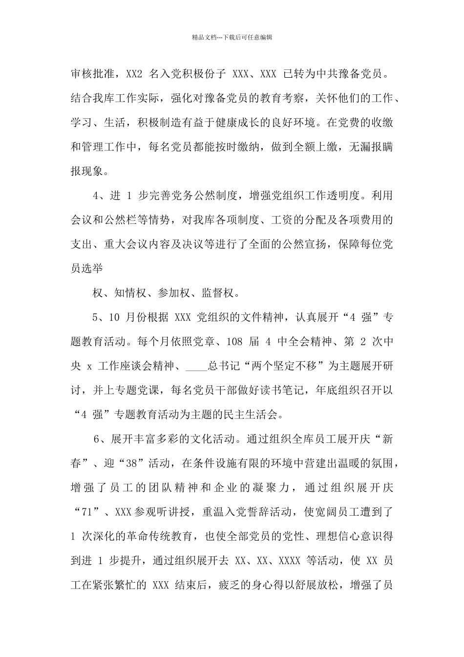 党支部工作总结与党建工作有何区别_第3页