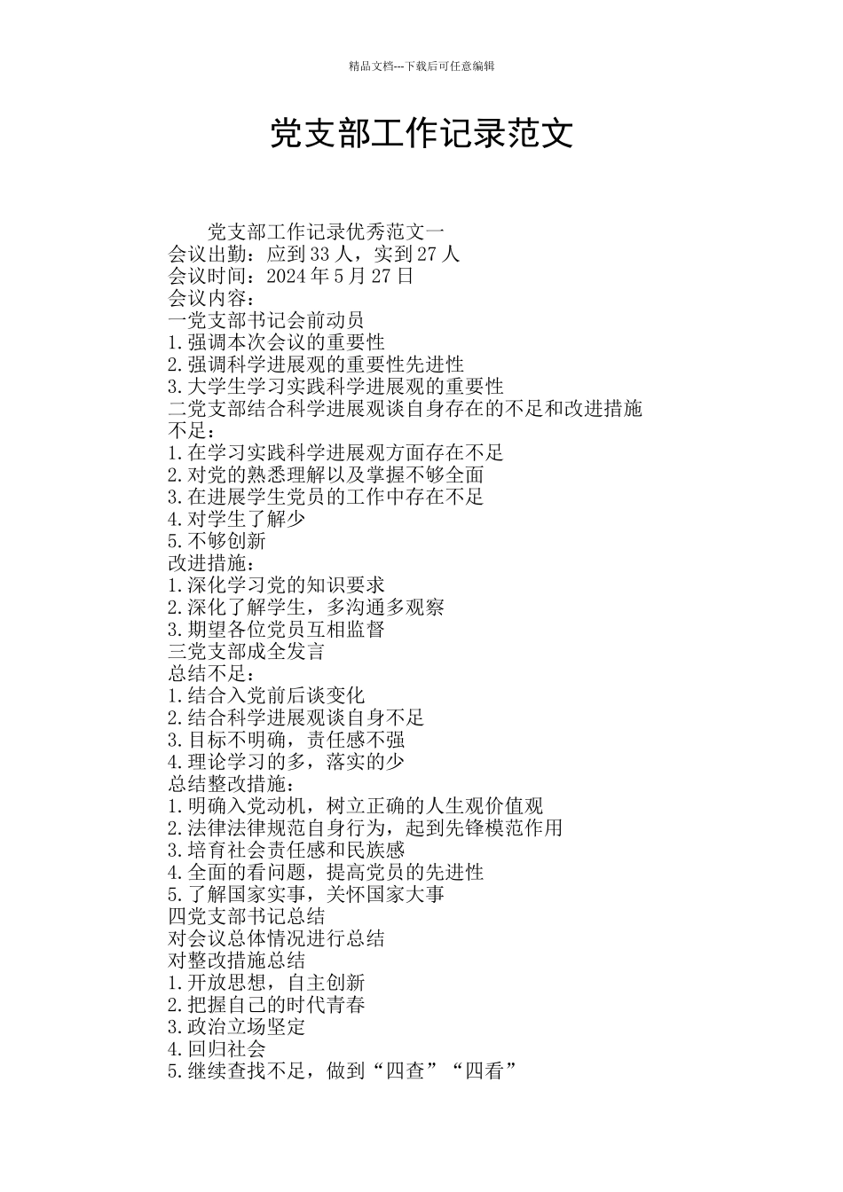 党支部工作记录范文_第1页