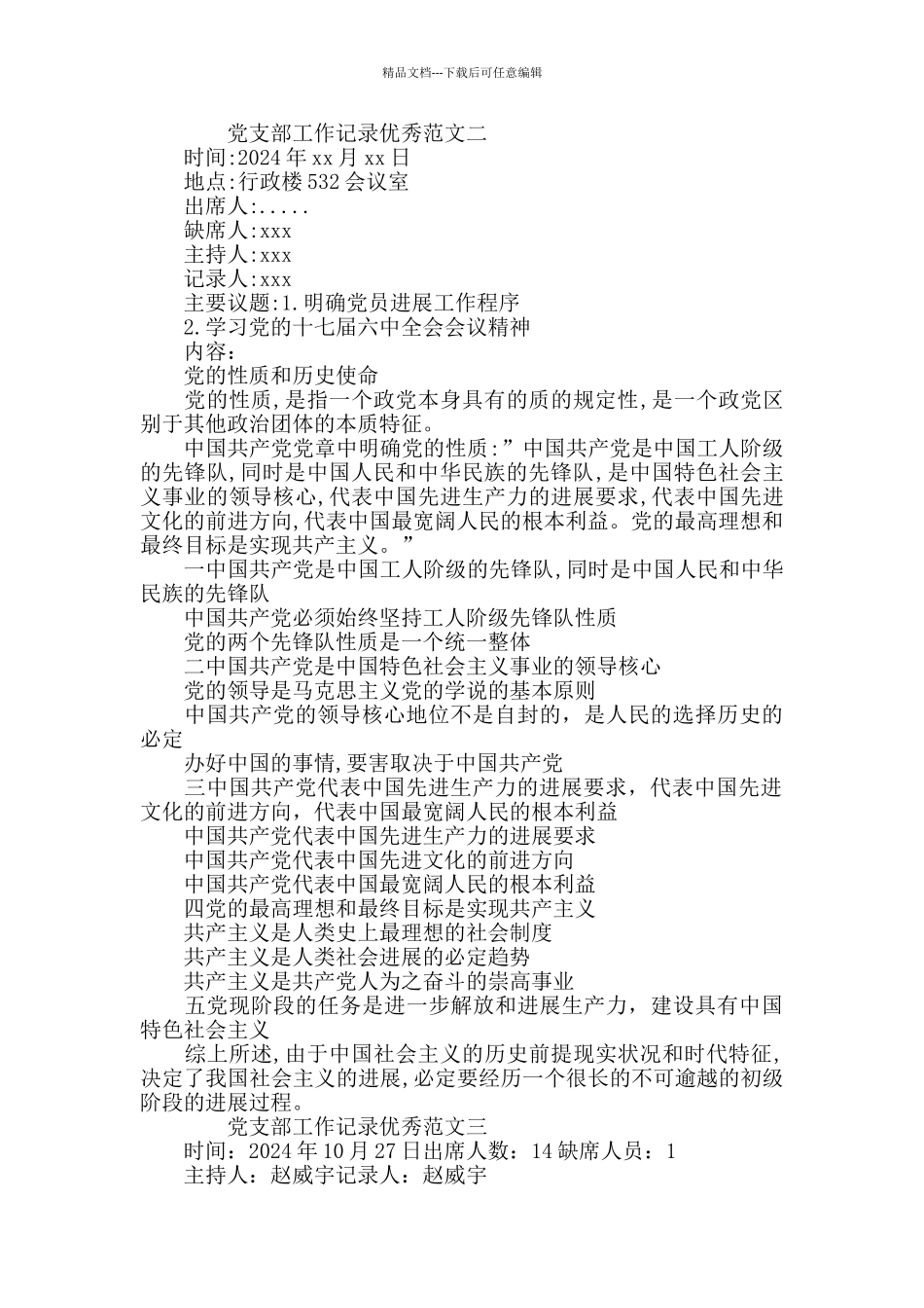 党支部工作记录范文_第2页