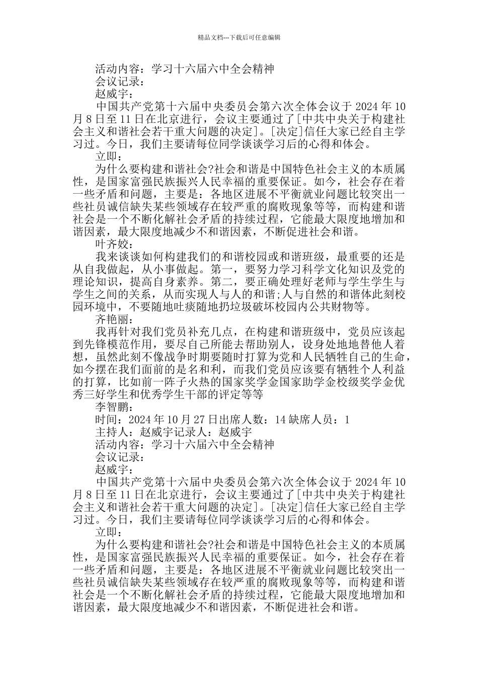 党支部工作记录范文_第3页