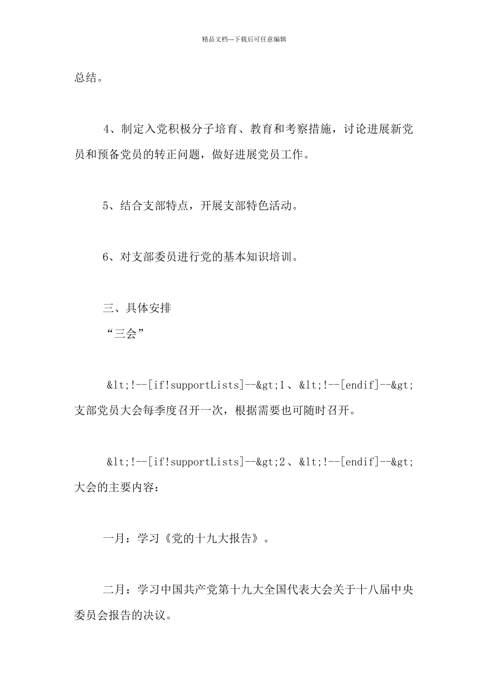 党支部年度学习计划2024三篇_第2页