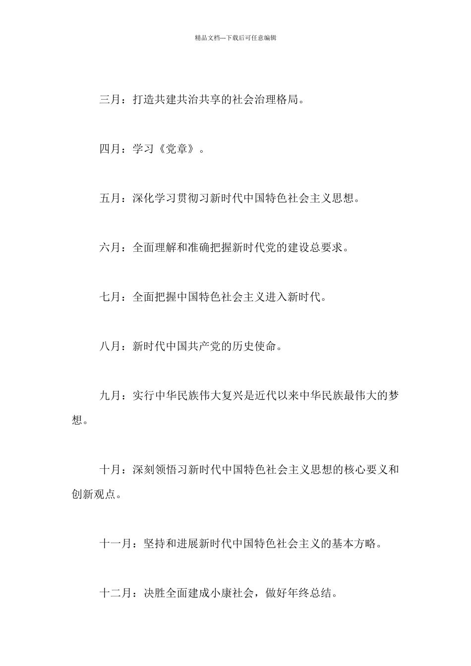 党支部年度学习计划2024三篇_第3页