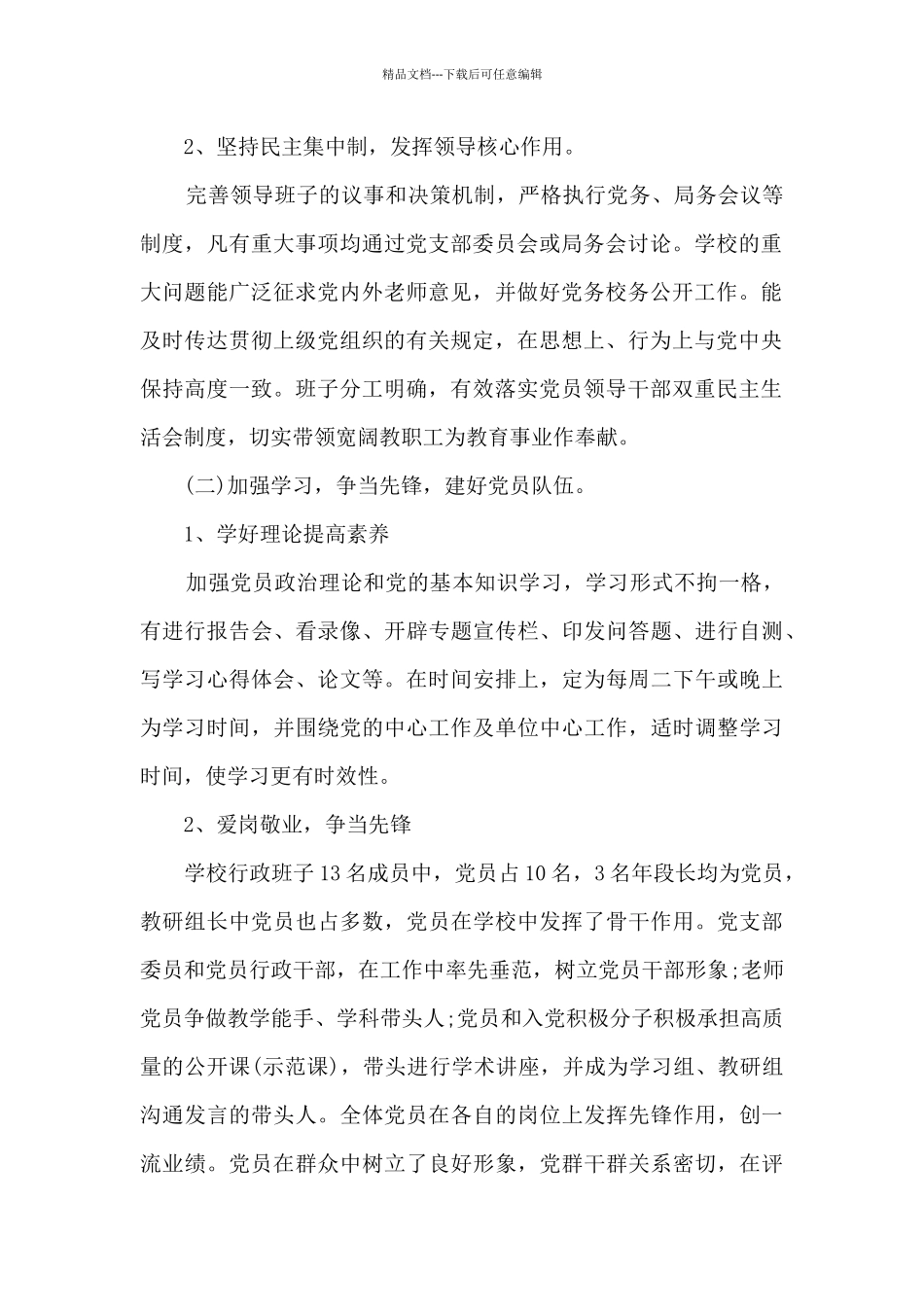 党支部年度工作总结新版多篇_第2页