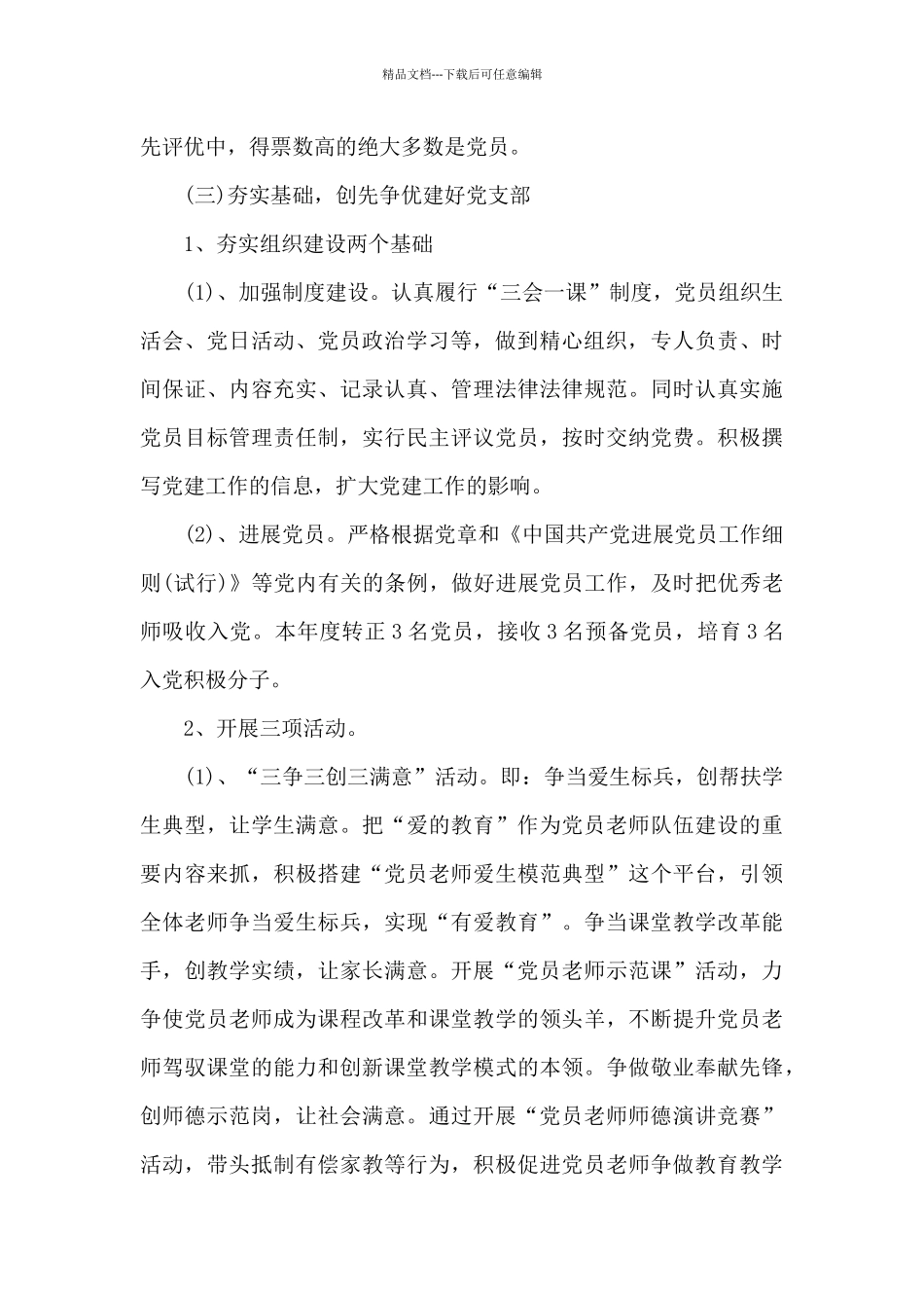 党支部年度工作总结新版多篇_第3页