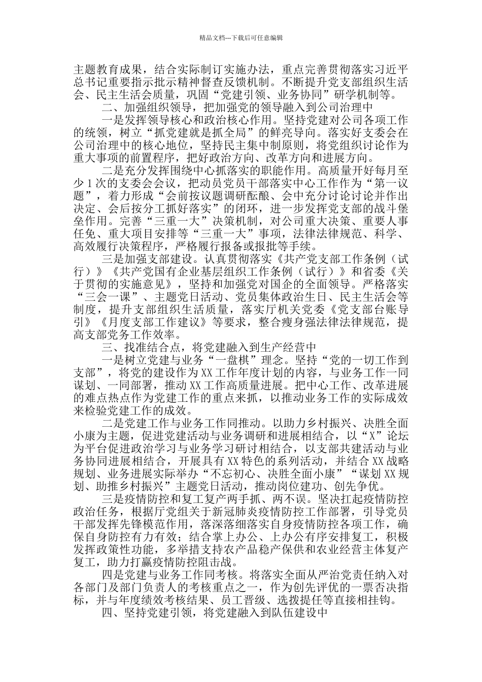 党支部年度工作要点范例三篇_第2页