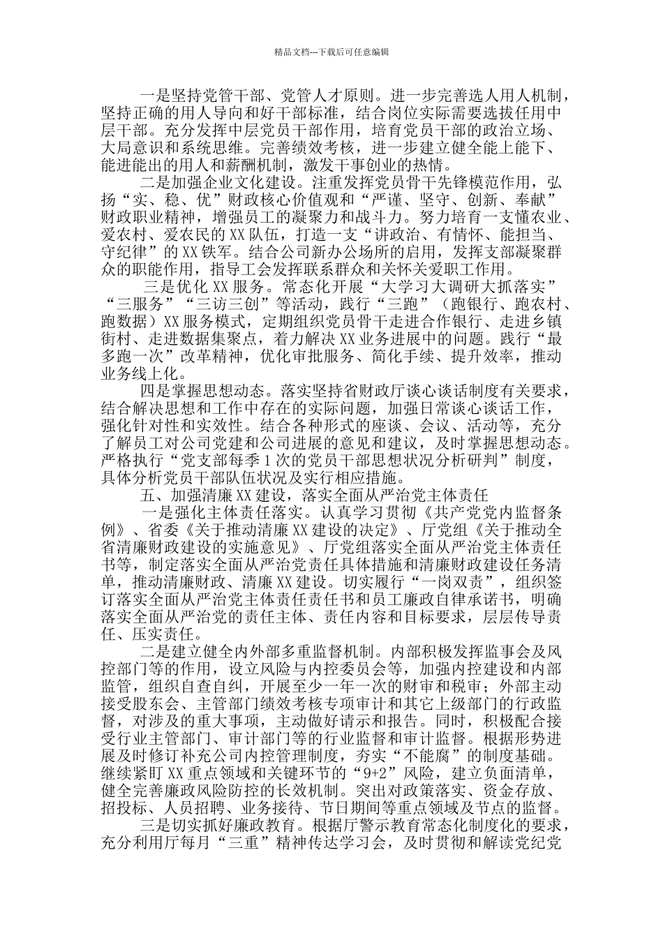 党支部年度工作要点范例三篇_第3页