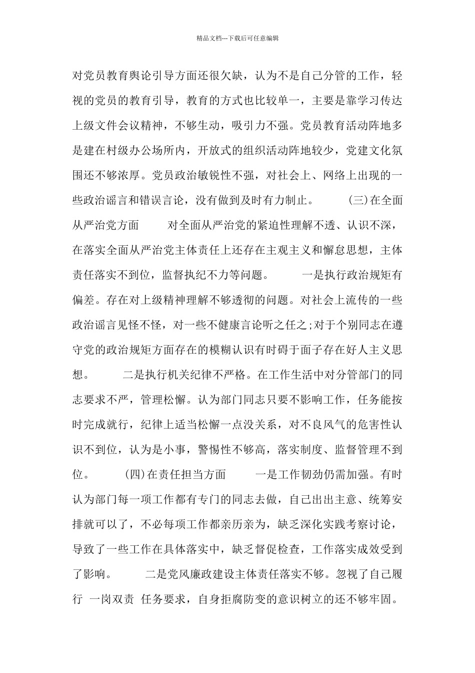 党支部巡察整改报告材料_第2页