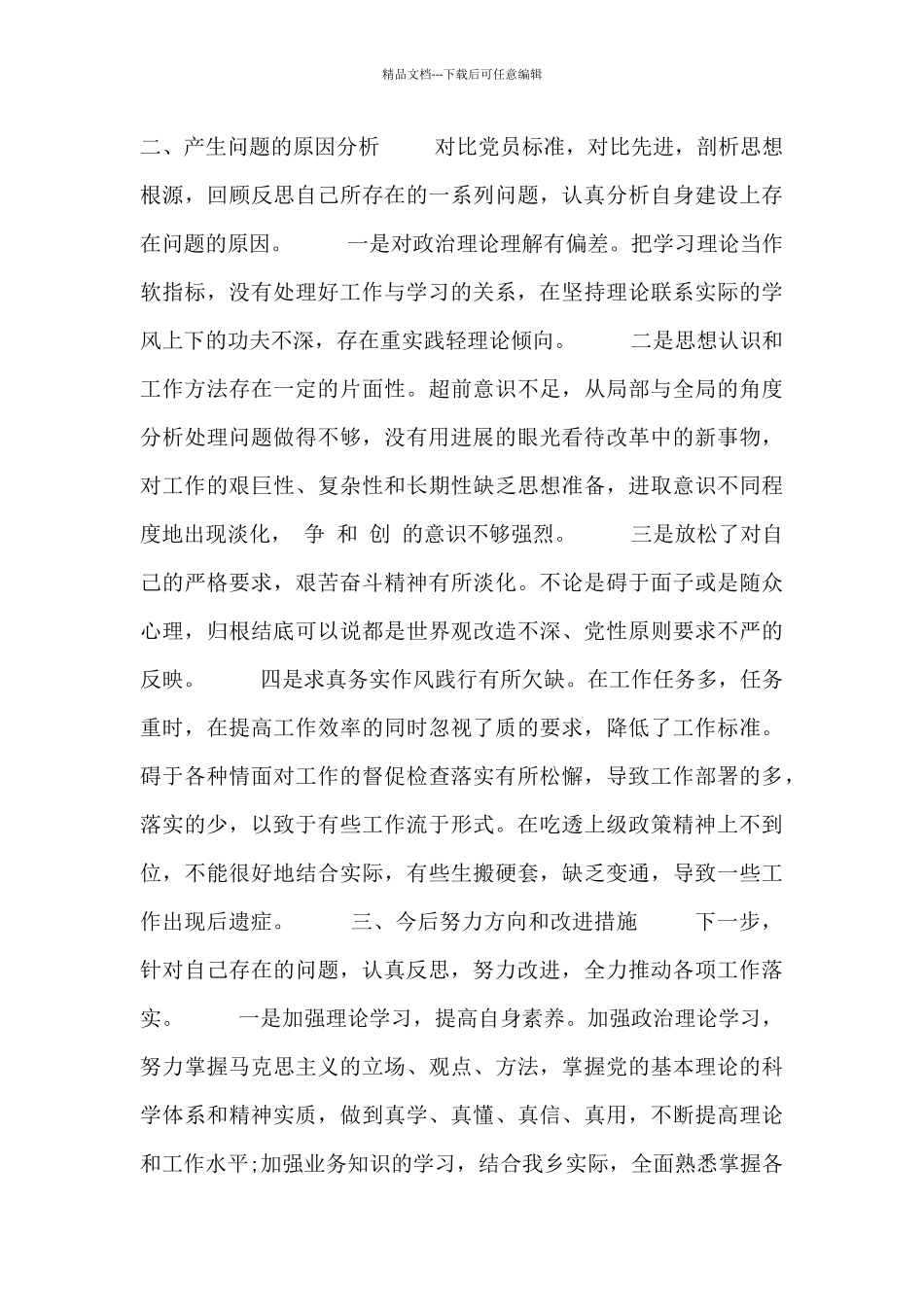 党支部巡察整改报告材料_第3页