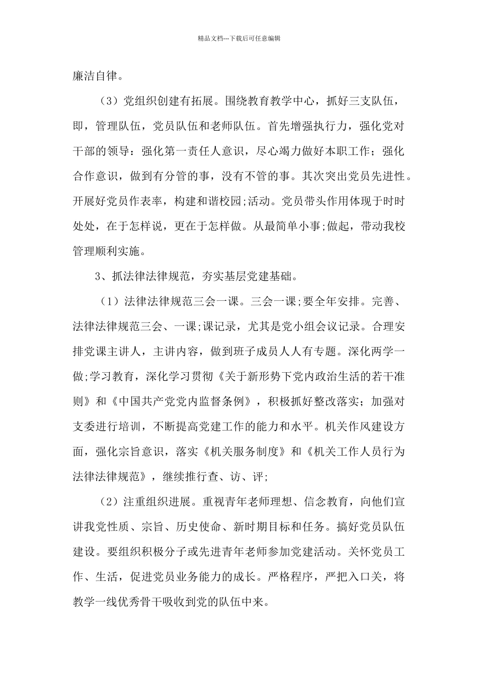 党支部年度工作要点【七篇】_第2页