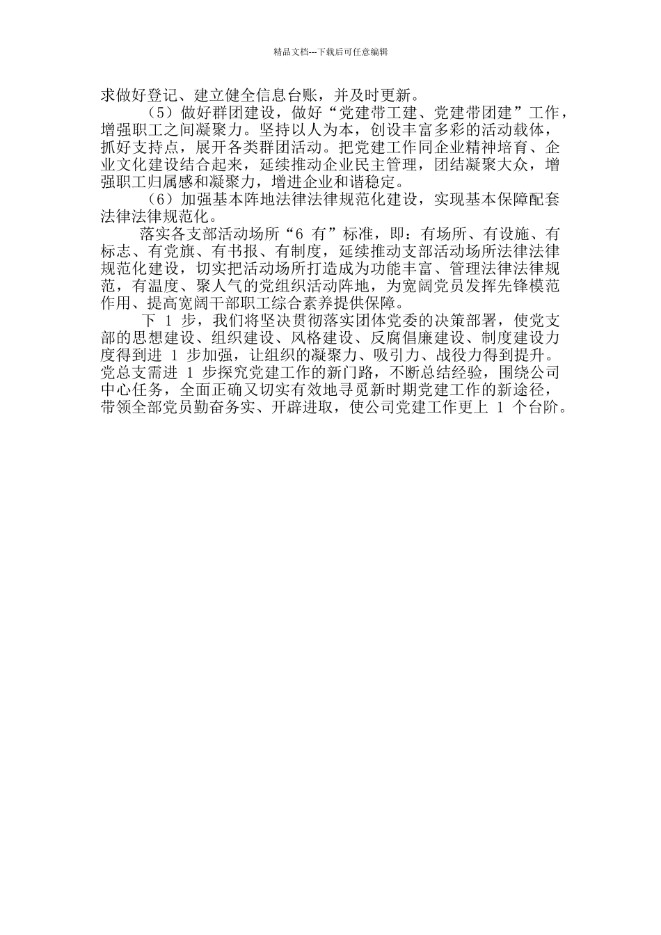 党支部工作自查情况报告范例_第3页