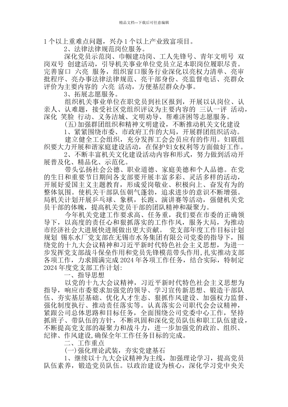 党支部年度工作目标计划规划_第3页