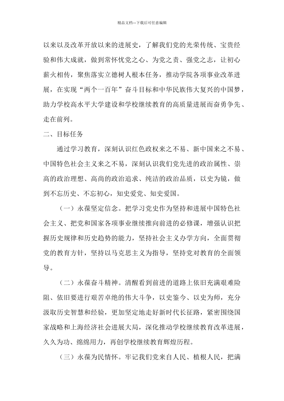 党支部开展党史学习教育活动实施方案5篇_第2页