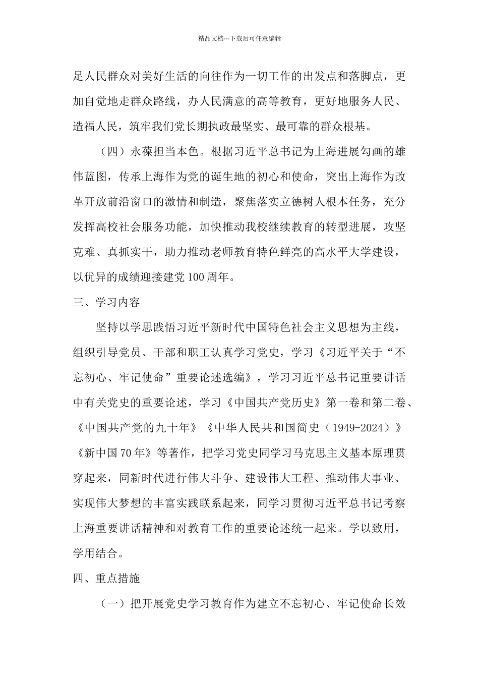 党支部开展党史学习教育活动实施方案5篇_第3页