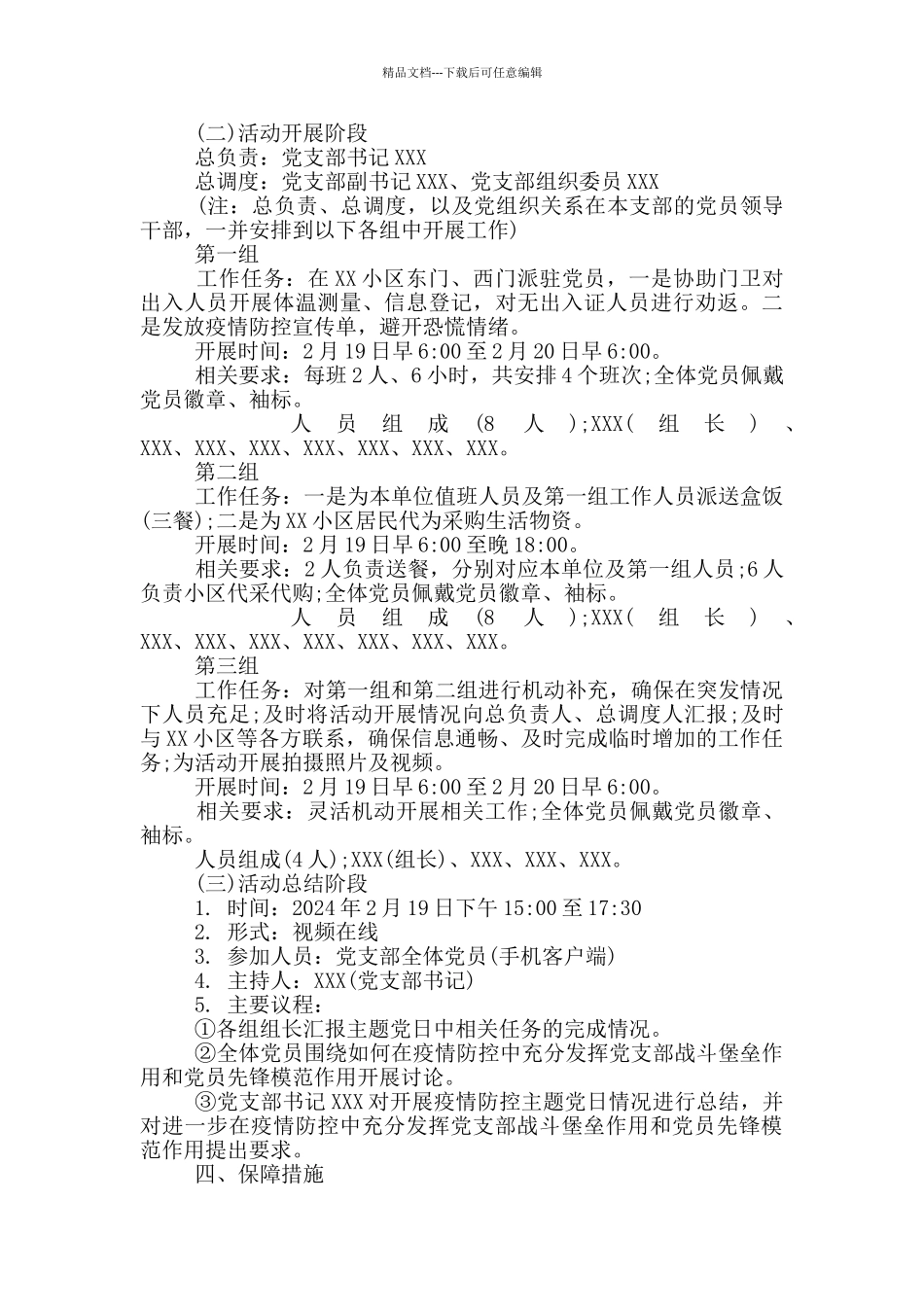 党支部开展疫情防控主题党日实施方案_第2页