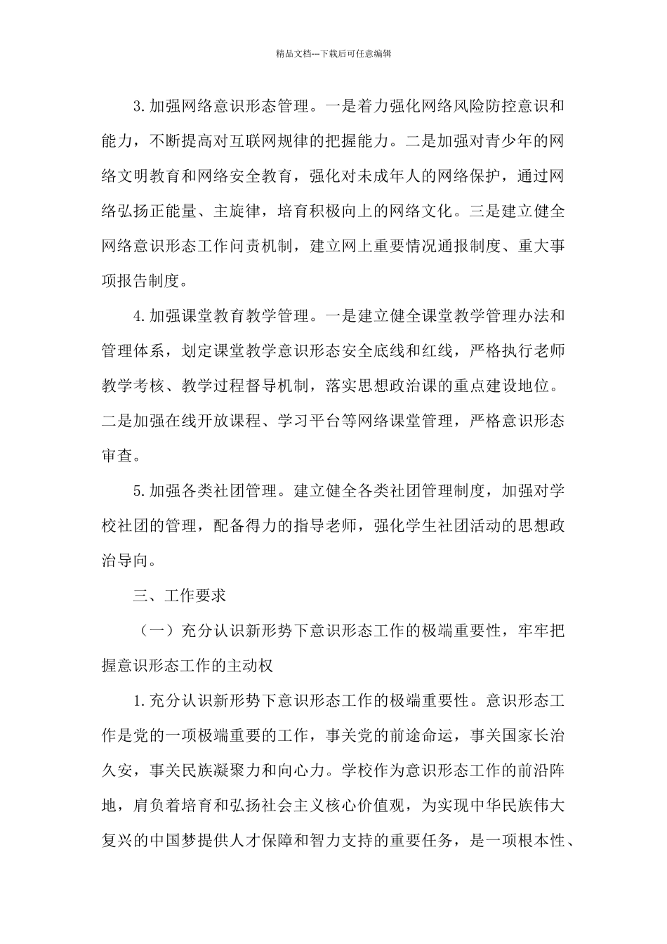 党支部意识形态工作计划_第2页