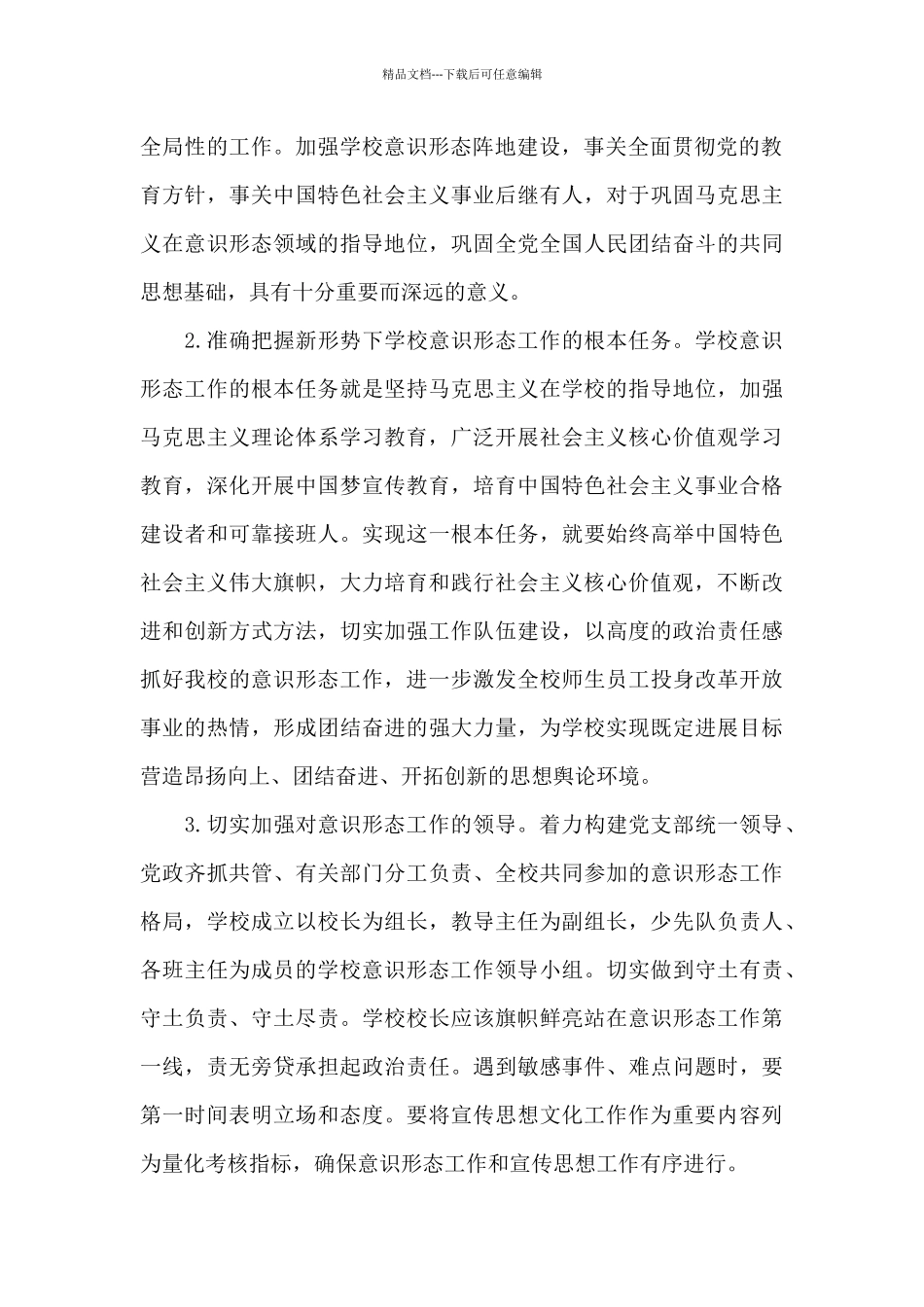 党支部意识形态工作计划_第3页