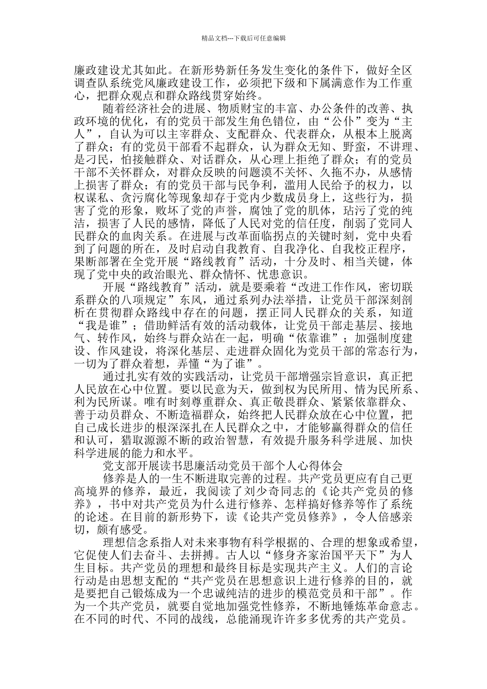 党支部开展读书思廉活动党员干部个人心得体会三篇_第3页