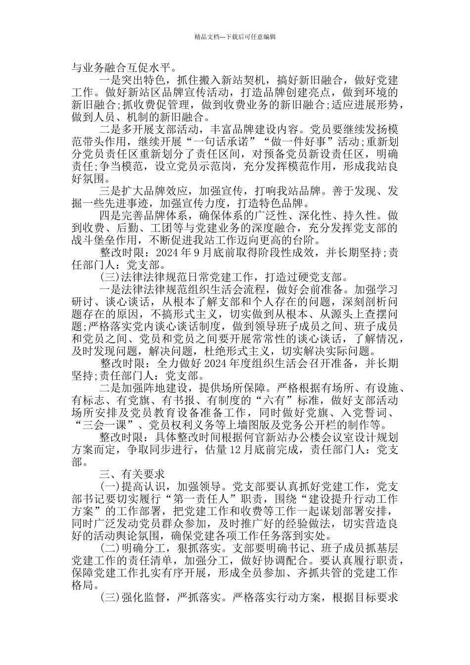 党支部建设提升行动实施方案_第2页