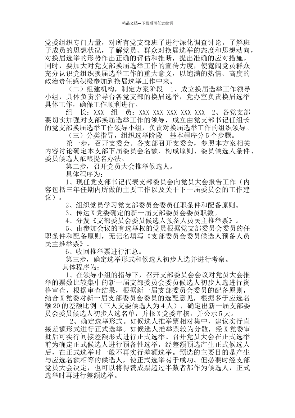 党支部换届选举全套资料_第3页