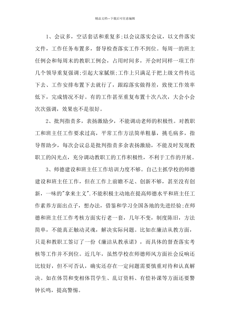 党支部支委班子四风对照检查发言_第3页