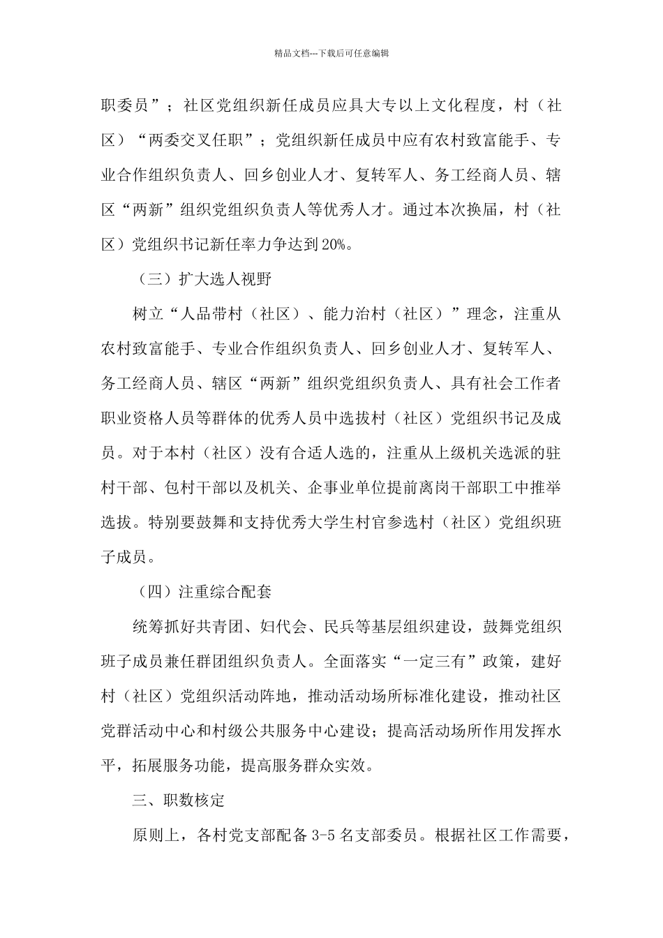 党支部换届选举工作方案12篇_第2页