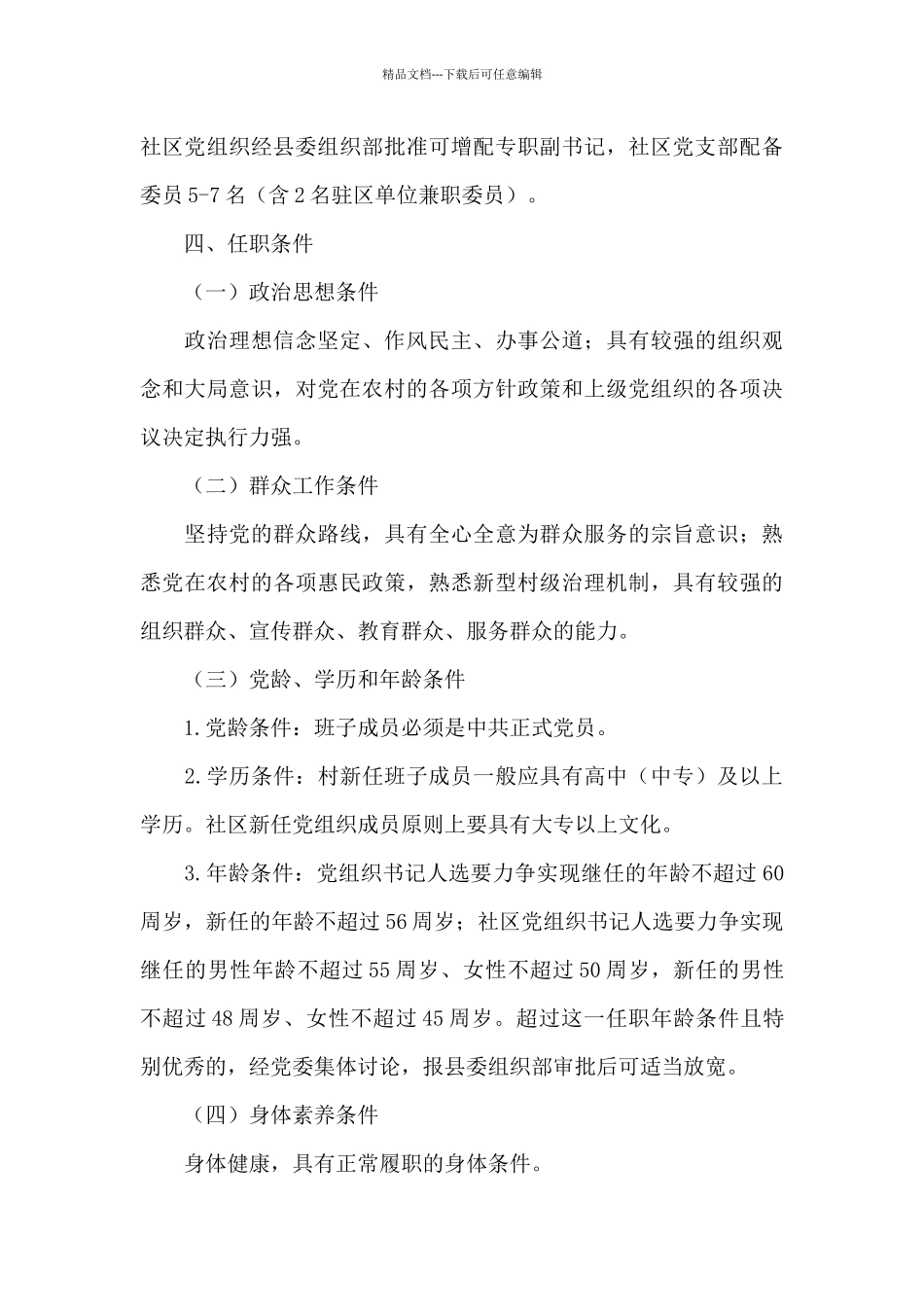 党支部换届选举工作方案12篇_第3页