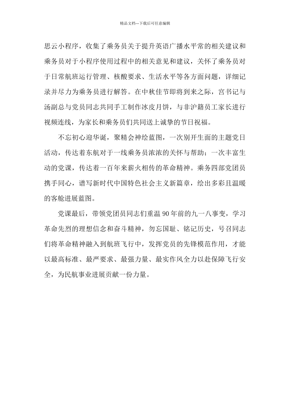 党支部开展9月份主题党日活动总结_第2页