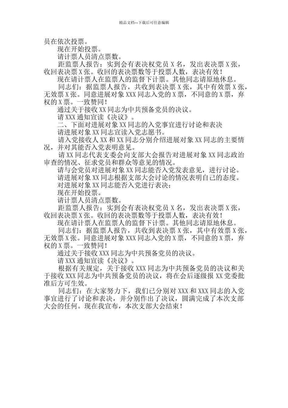 党支部支部大会主持词_第2页