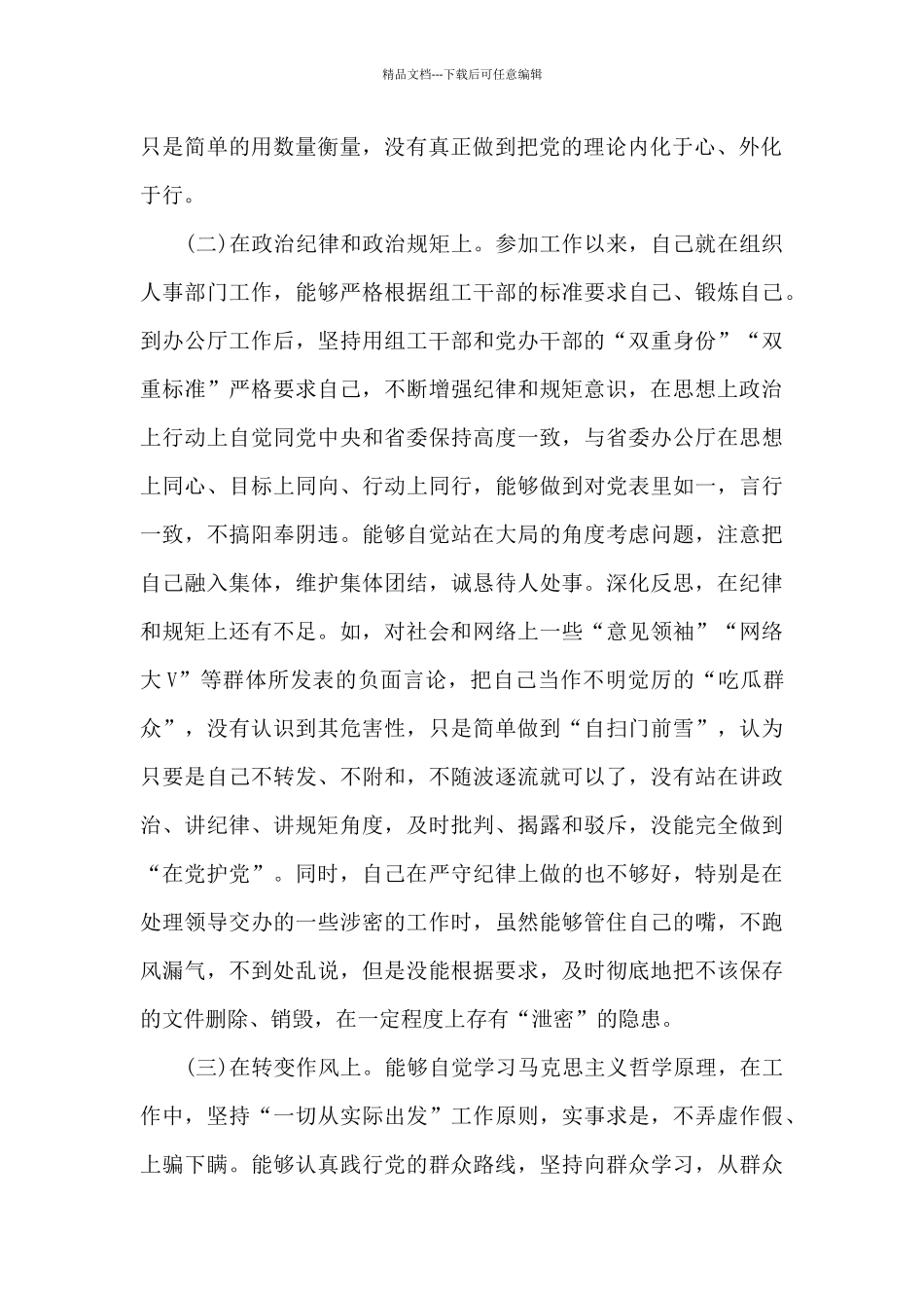 党支部支委班子对照检查发言_第2页